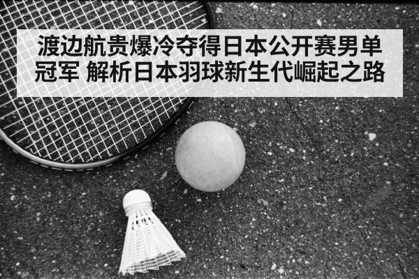 Kodai Naraoka badminton Japan Open