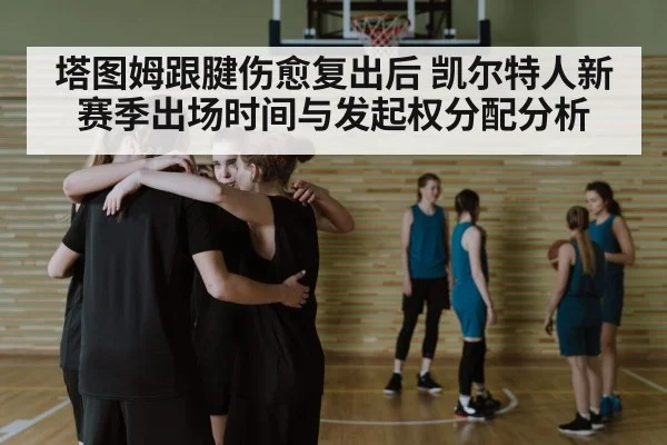 basketball team huddle strategy